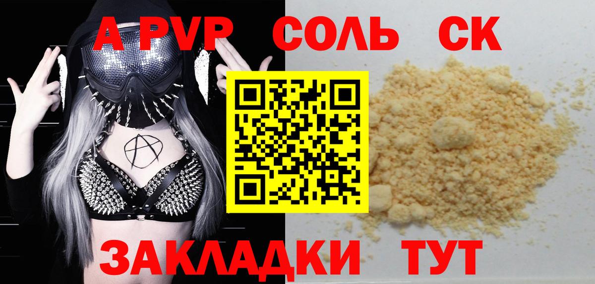 A-PVP Соль Кольчугино