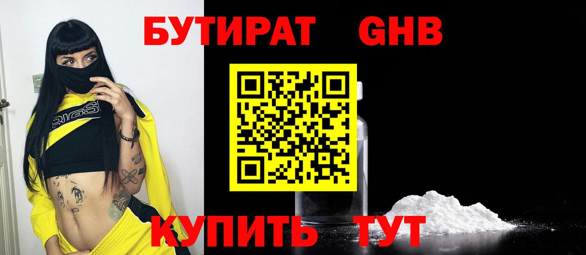 Кольчугино  Бутират BDO 33%  БУТИРАТ  Вход с VPN 