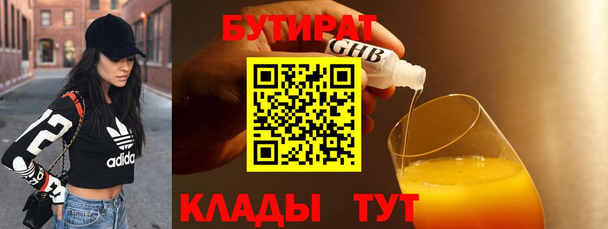 БУТИРАТ вода Кольчугино