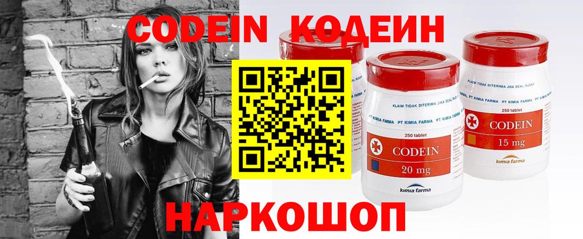 Кодеиновый сироп Lean напиток Lean (лин)  Codein Purple Drank  Кольчугино  Вход с VPN 